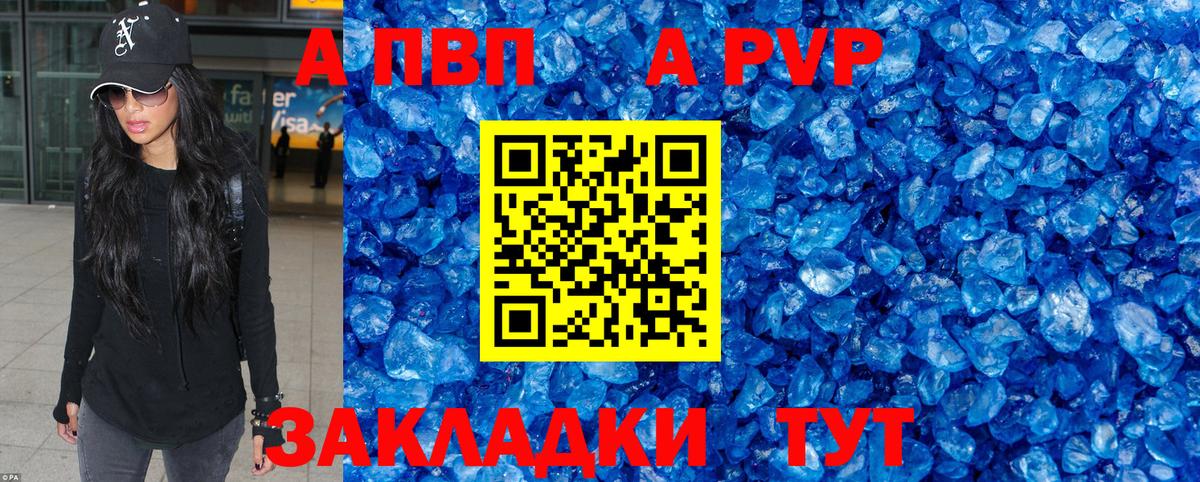 А ПВП Crystall Севастополь