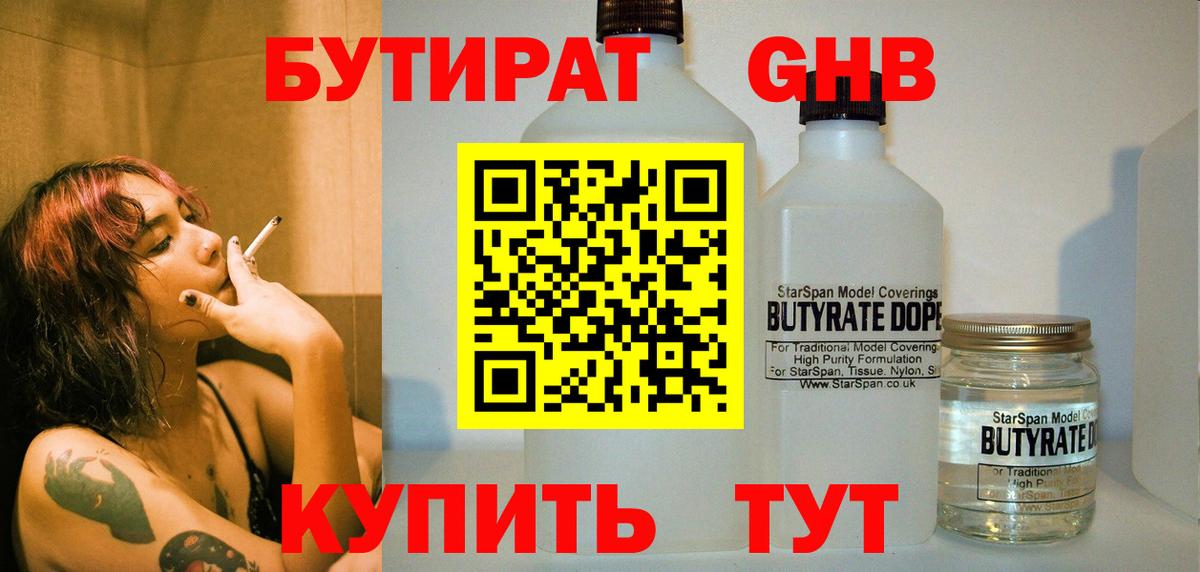 БУТИРАТ BDO 33%  Вход с VPN  Бутират  Севастополь 