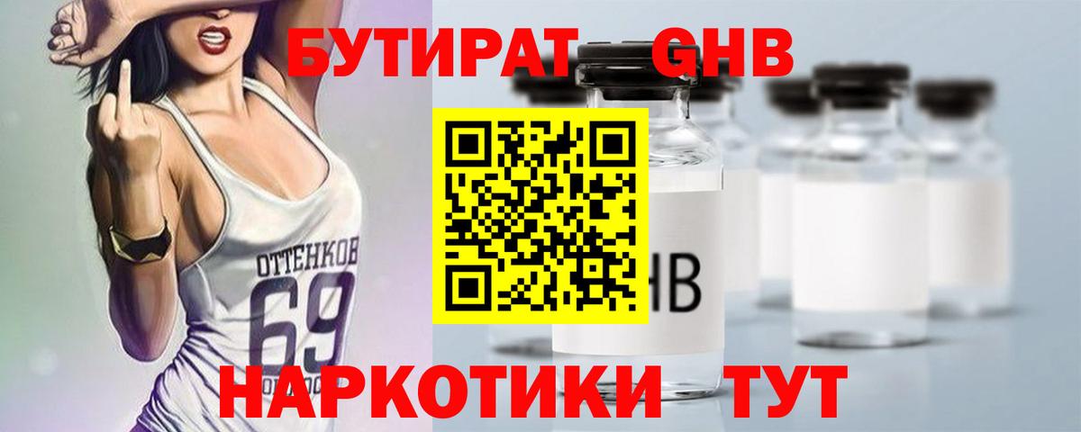 БУТИРАТ 99% Севастополь