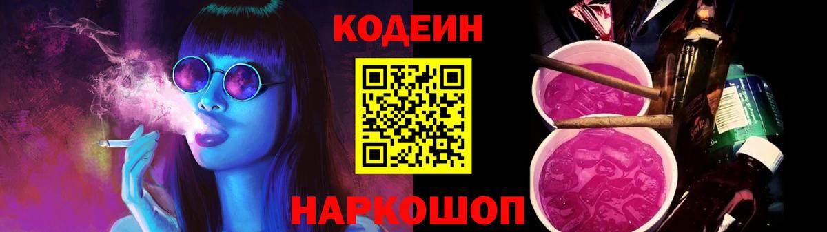 Кодеиновый сироп Lean Purple Drank  Кодеиновый сироп Lean напиток Lean (лин)  Севастополь  Вход с VPN 