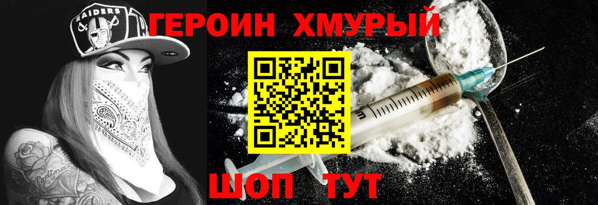 Севастополь  ГЕРОИН герыч  Вход с VPN 