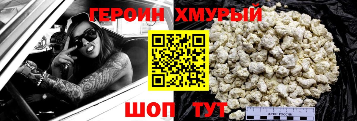 Героин герыч Севастополь