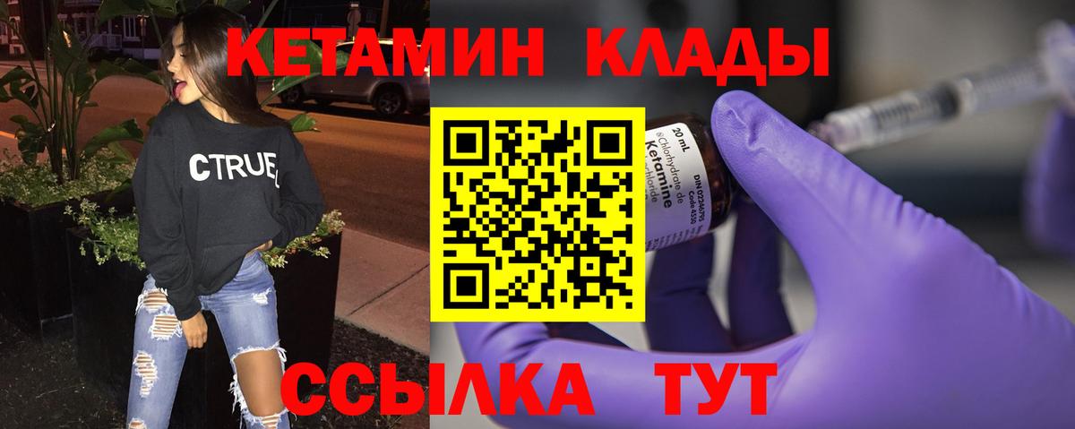 Кетамин VHQ Севастополь