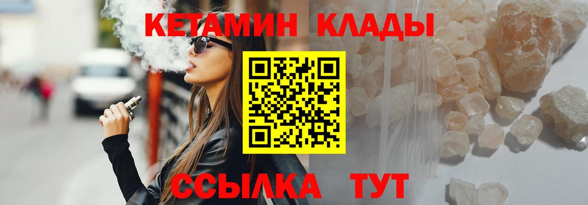 КЕТАМИН ketamine  Вход с VPN  Севастополь  Кетамин ketamine 