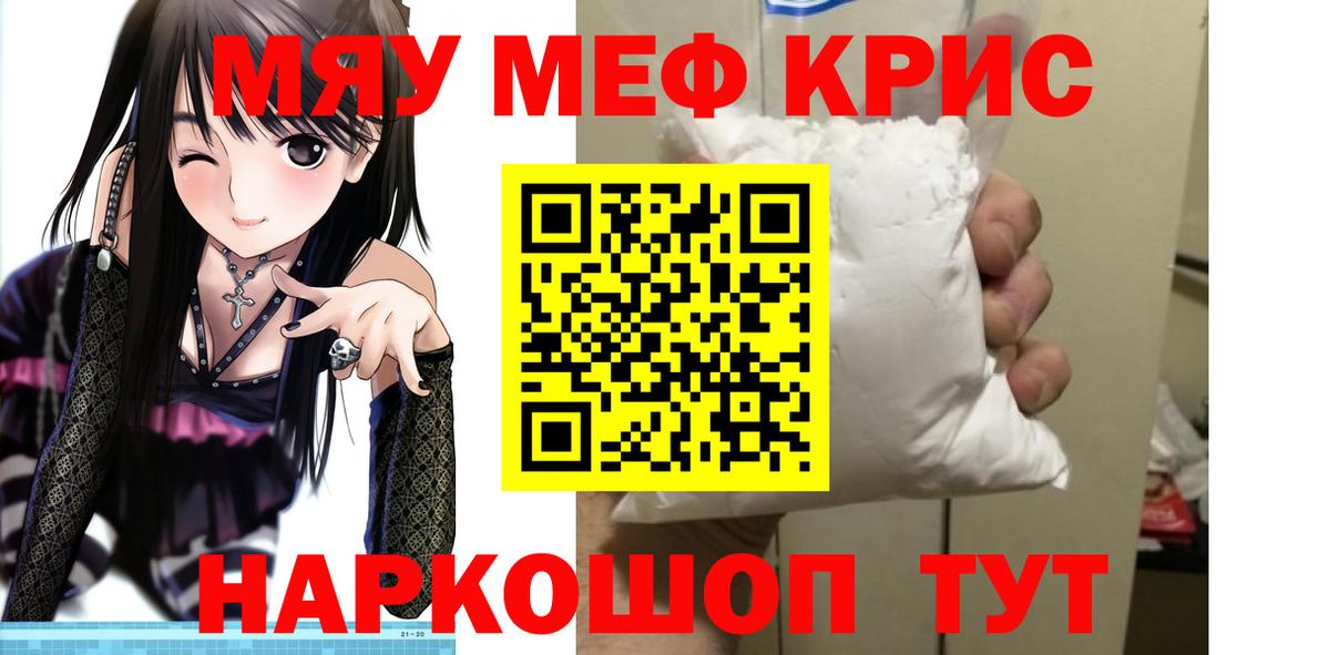 МЯУ-МЯУ  МЯУ-МЯУ мука  Мефедрон  Вход с VPN  KRAKEN tor  МЕФ мяу мяу  Севастополь 