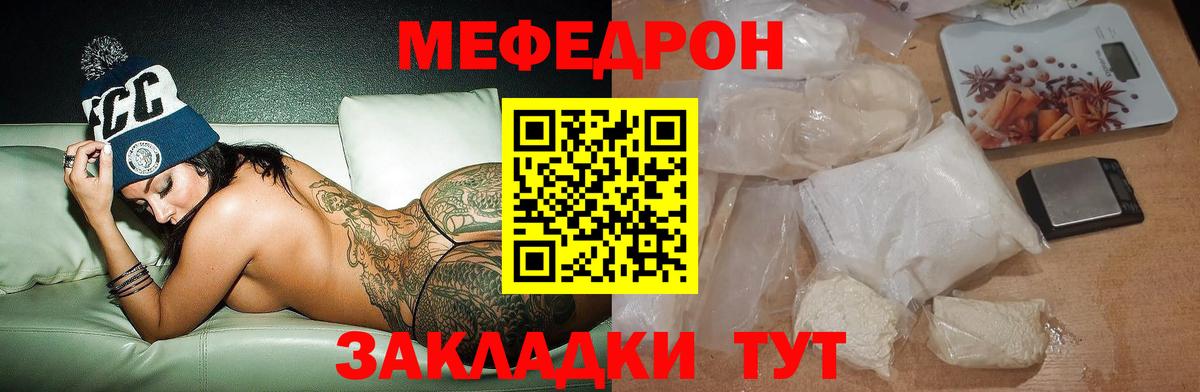 Меф  Севастополь